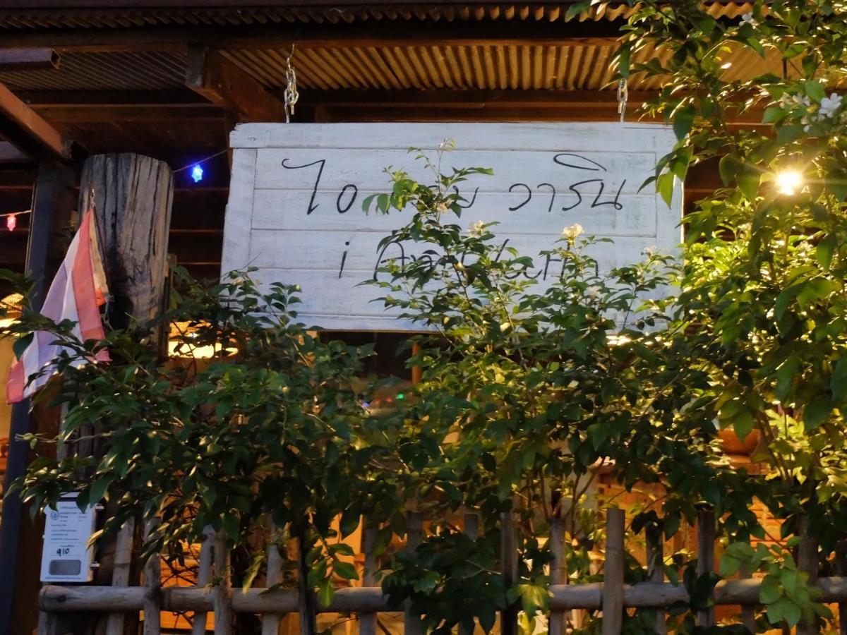 Iamwarin Mini Hostel Warin Chamrap Bagian luar foto